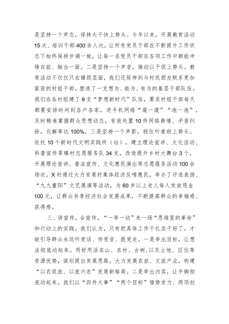 在全县宣传思想文化总结会议上的交流发言.docx_第2页