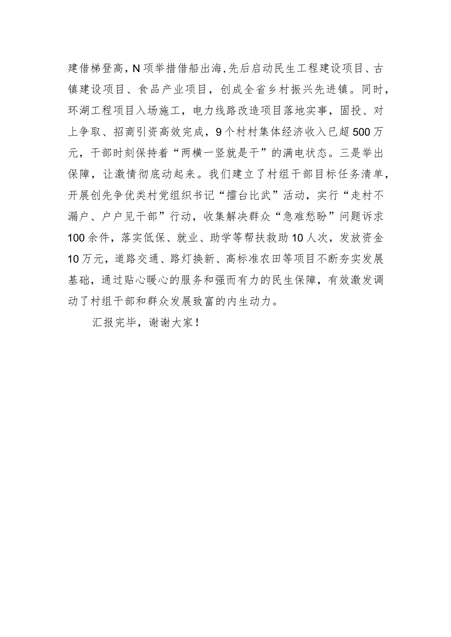 在全县宣传思想文化总结会议上的交流发言.docx_第3页