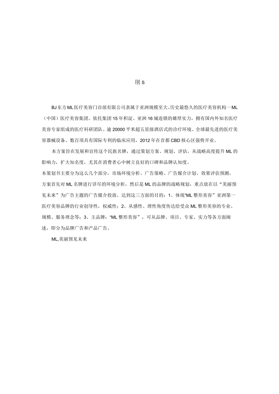 医美整形营销与广告策划书.docx_第2页