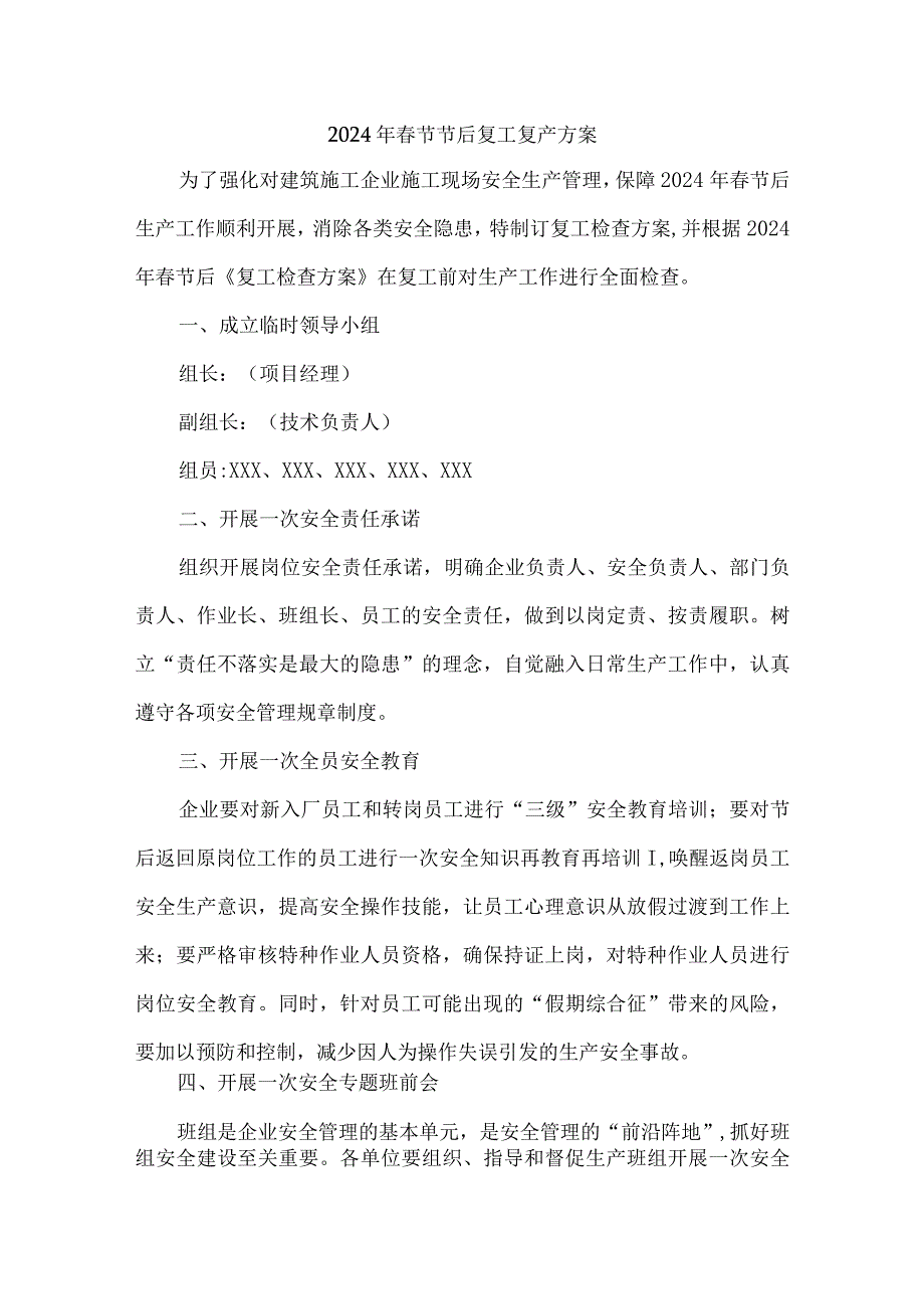 矿山建设项目部2024年《春节节后》复工复产专项方案 （汇编3份）.docx_第1页