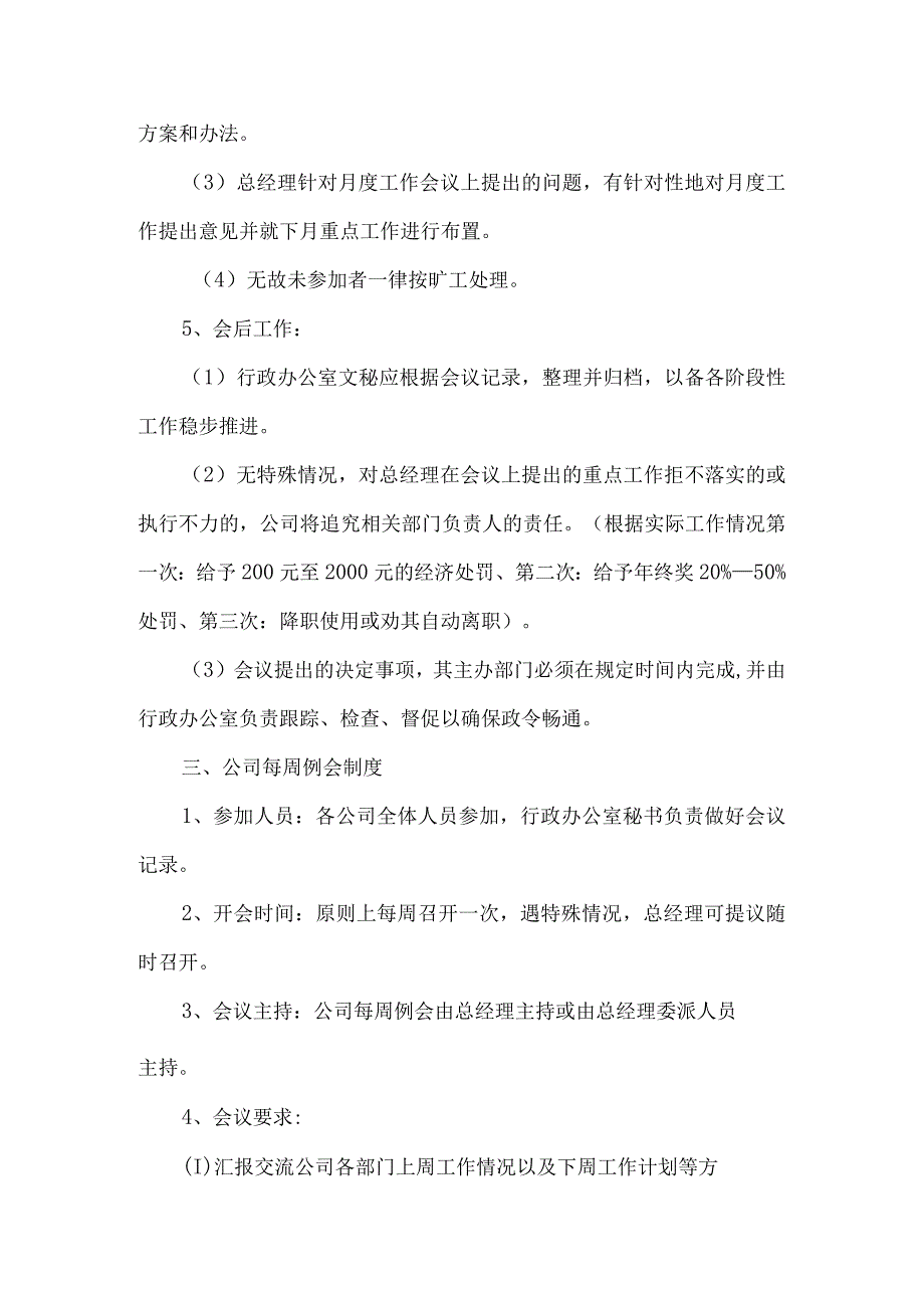 新能源集团公司行政会议管理制度.docx_第3页