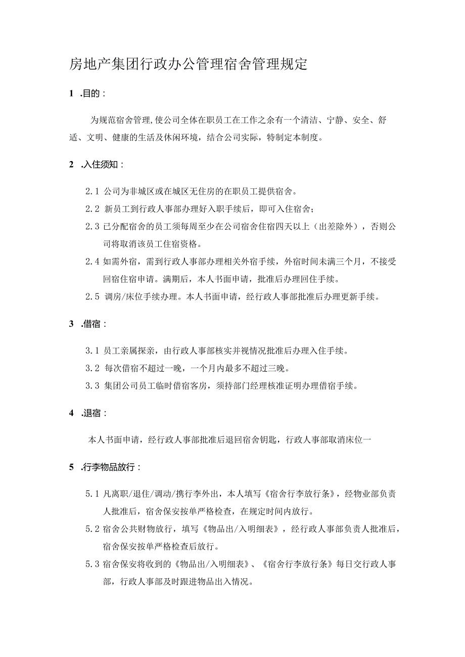 房地产集团行政办公管理宿舍管理规定.docx_第1页