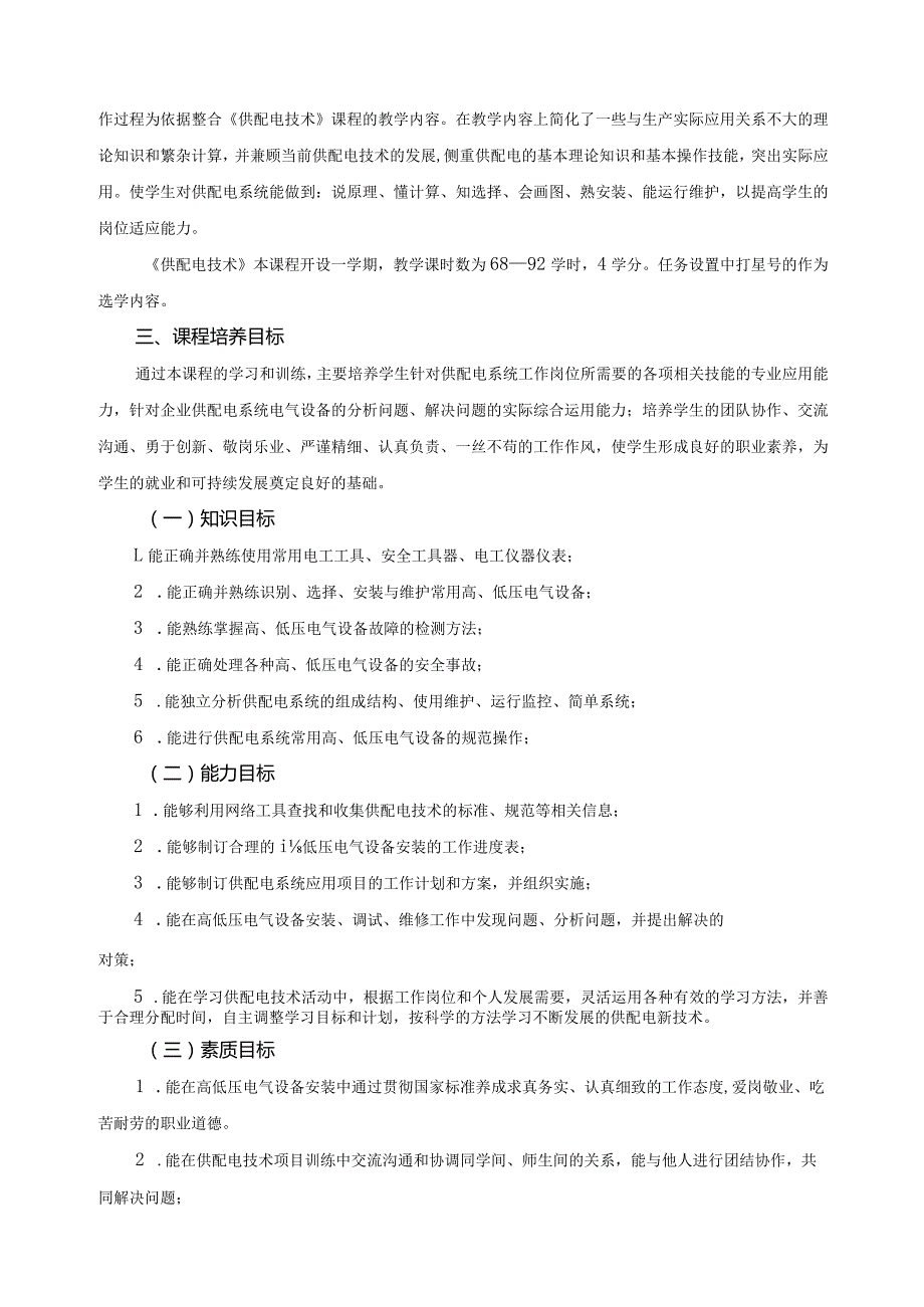 《供配电技术》课程标准.docx_第2页