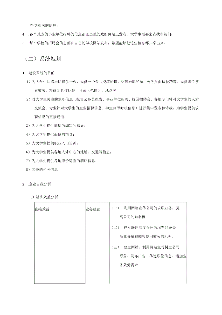 大学生招聘网站系统规划设计.docx_第2页