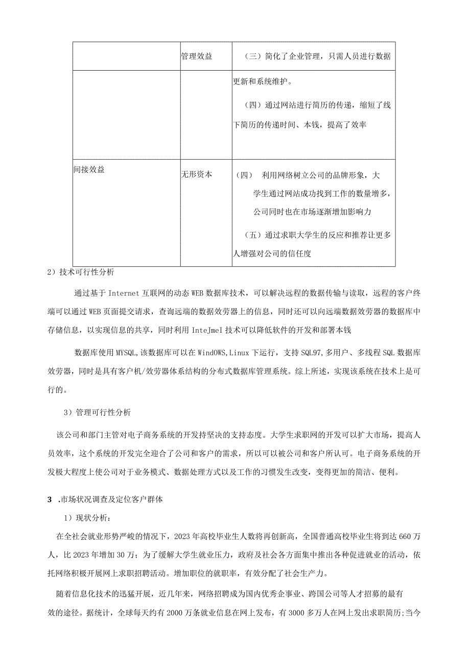 大学生招聘网站系统规划设计.docx_第3页