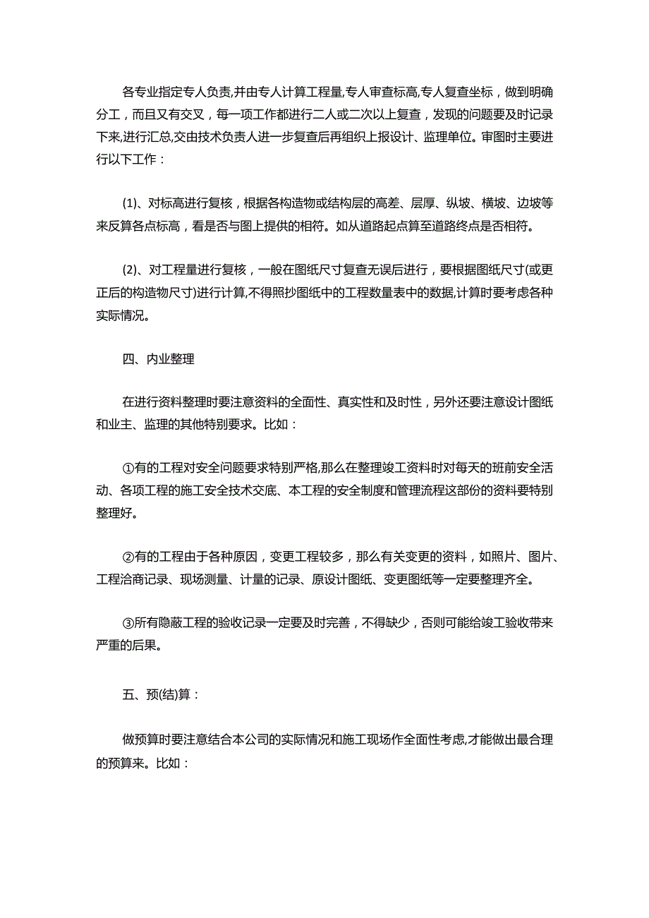 107-助理工程师试用期总结优秀范文.docx_第2页