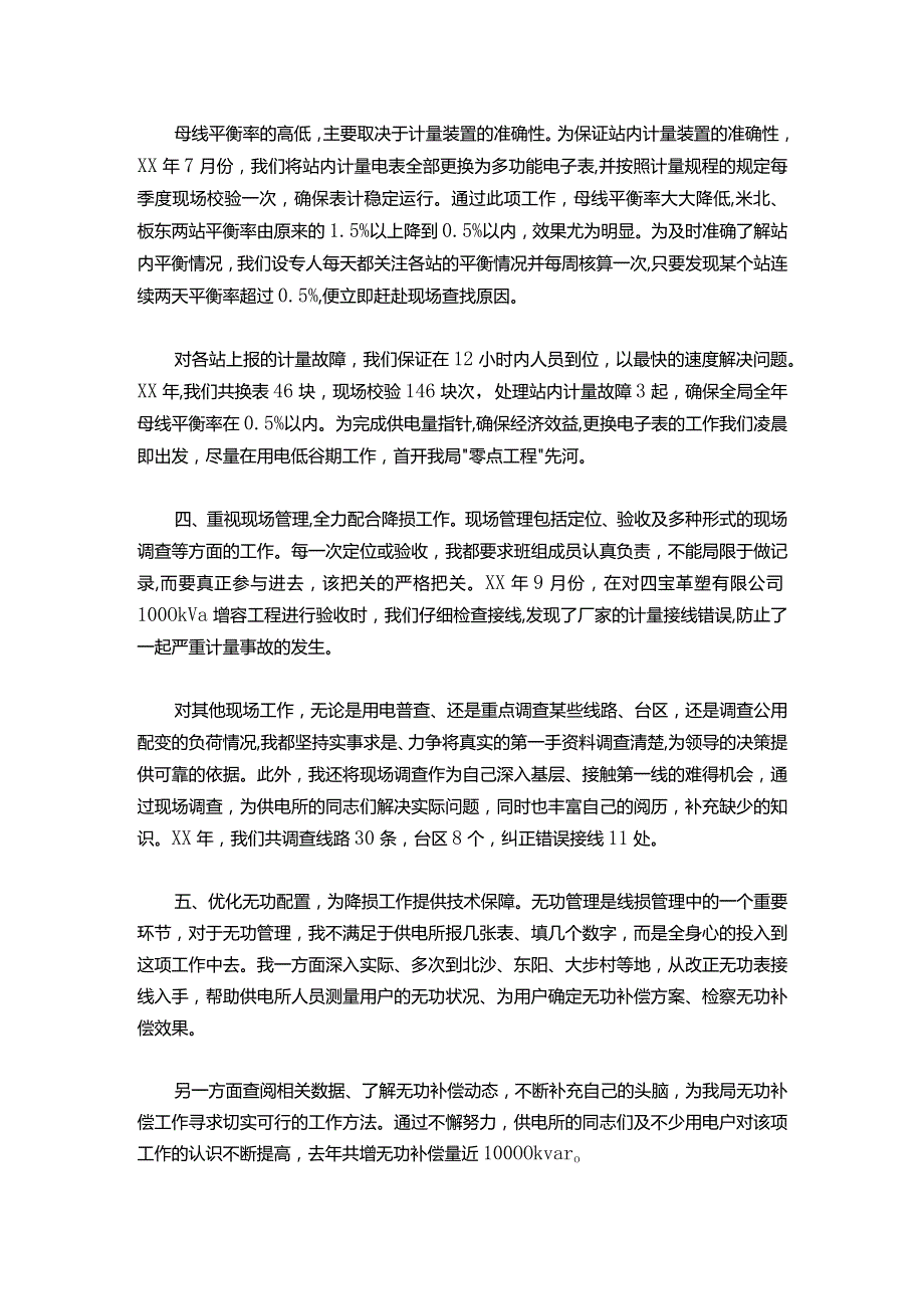 038-电力助理工程师工作总结.docx_第2页