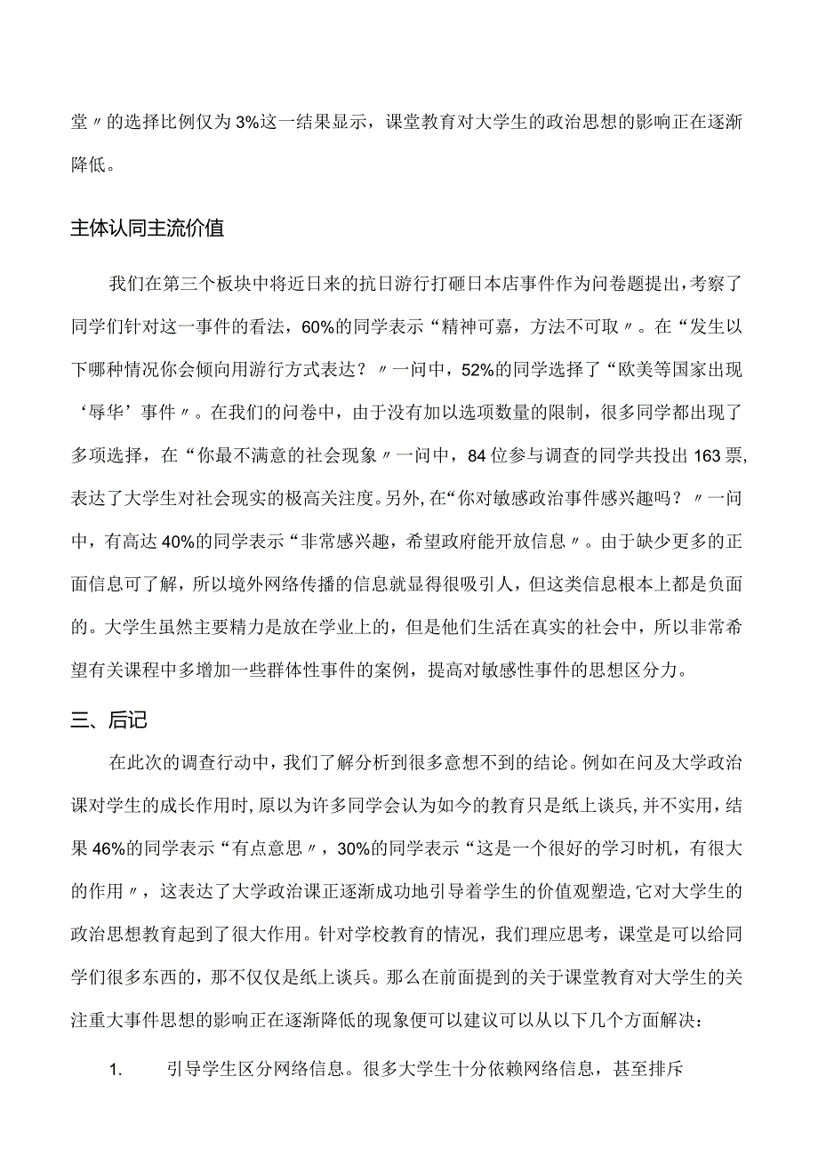 大学生国际国内重大事件关注度调查.docx_第3页