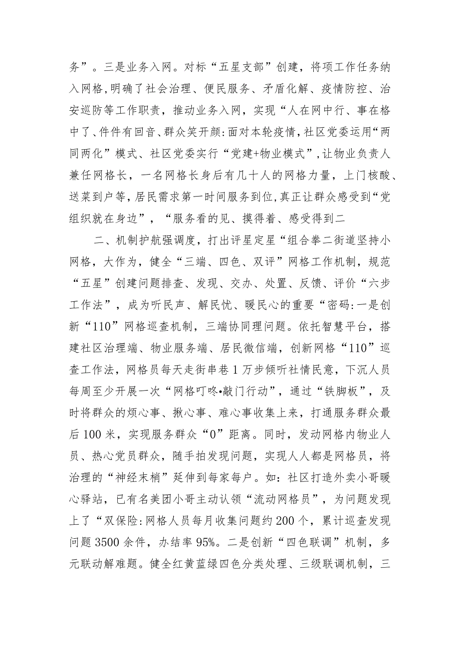 交流发言：党建引领基层治理新天地 网格绘就美好生活新蓝图.docx_第2页