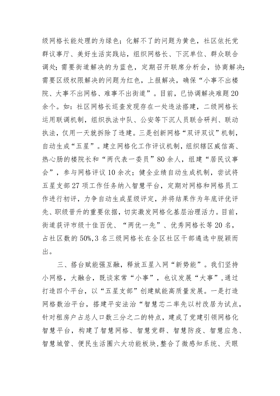 交流发言：党建引领基层治理新天地 网格绘就美好生活新蓝图.docx_第3页