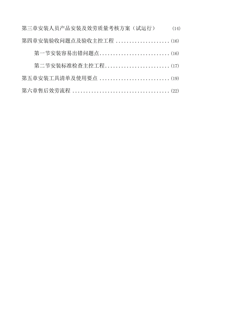 家具安装管理制度.docx_第2页