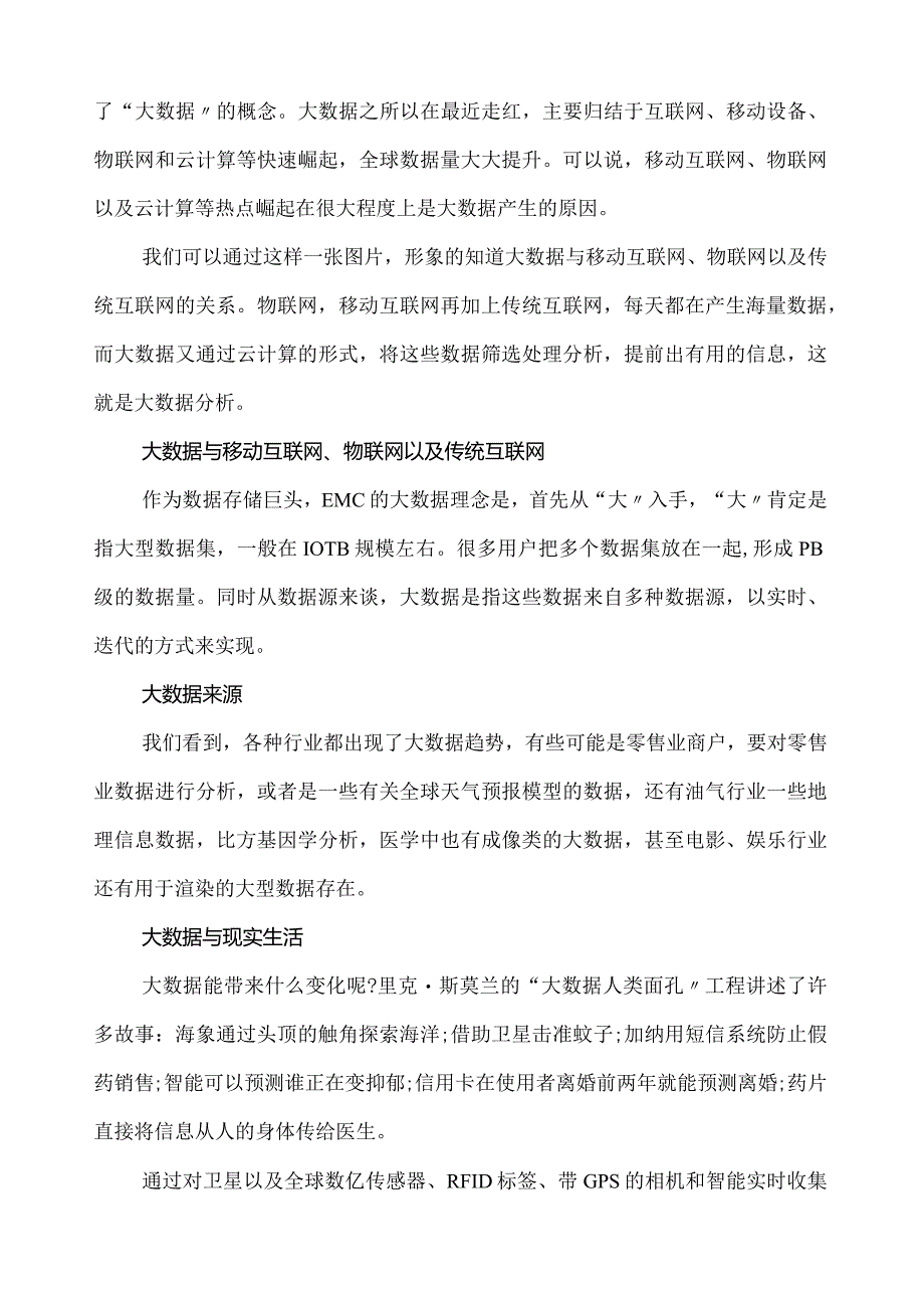 大数据与云计算和物联网的关系.docx_第2页