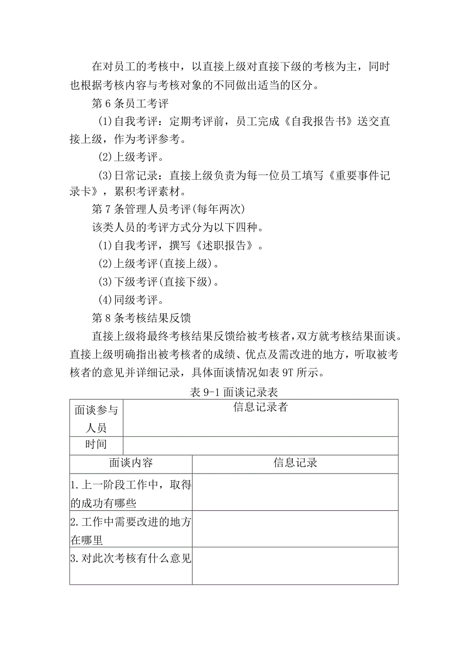 房地产开发有限公司绩效考核管理制度.docx_第2页