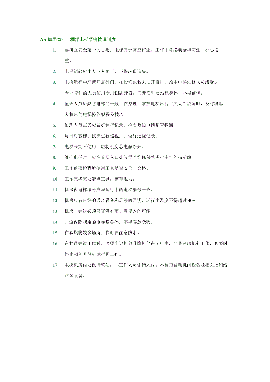 AA集团物业工程部电梯系统管理制度.docx_第1页