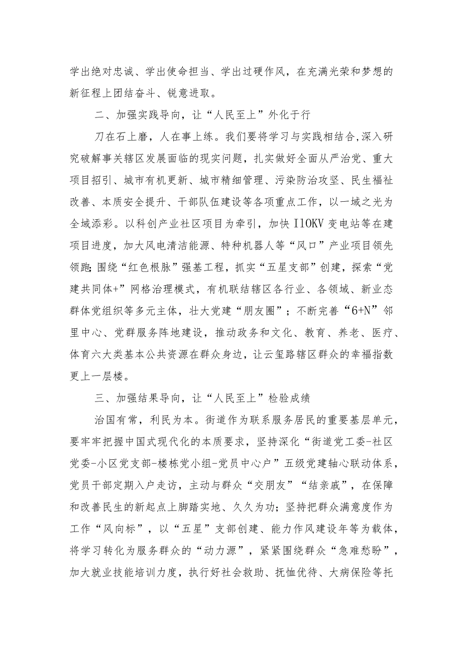 交流发言：笃行不怠 高水平绘就美好图景.docx_第2页