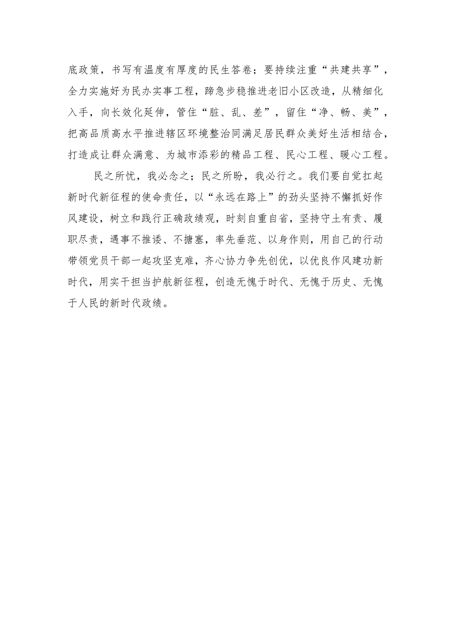 交流发言：笃行不怠 高水平绘就美好图景.docx_第3页