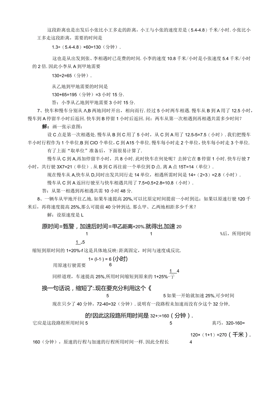 小学奥数行程专题经典练习50道详解解答版.docx_第2页