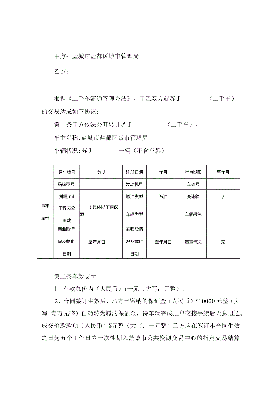 车辆转让合同.docx_第2页