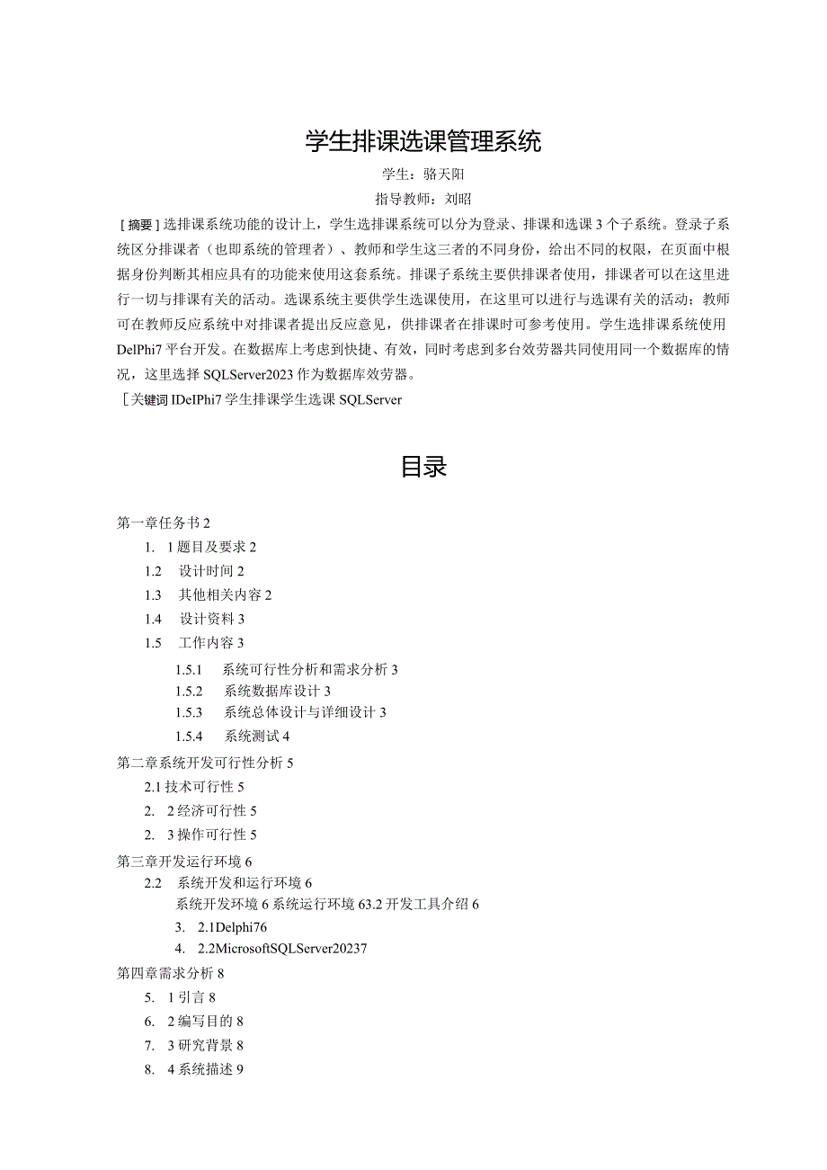 学生排课选课管理系统.docx_第2页