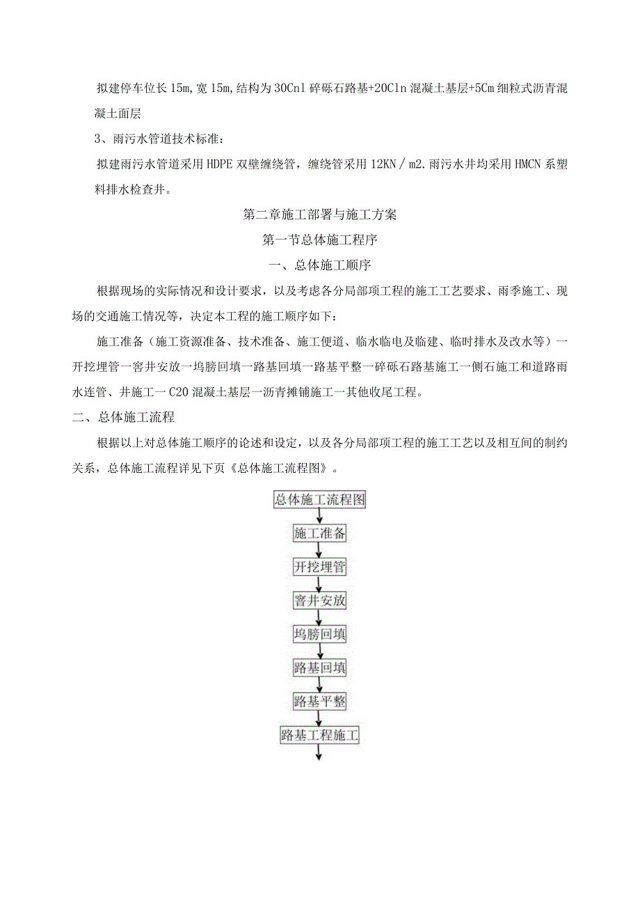 小区道路工程施工方案.docx_第3页