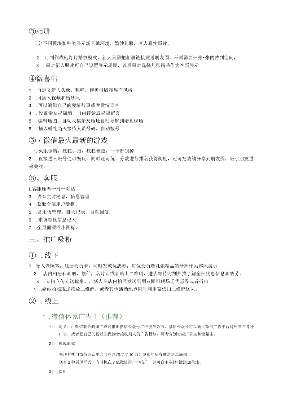 婚纱摄影工作室微信营销策划方案.docx_第2页