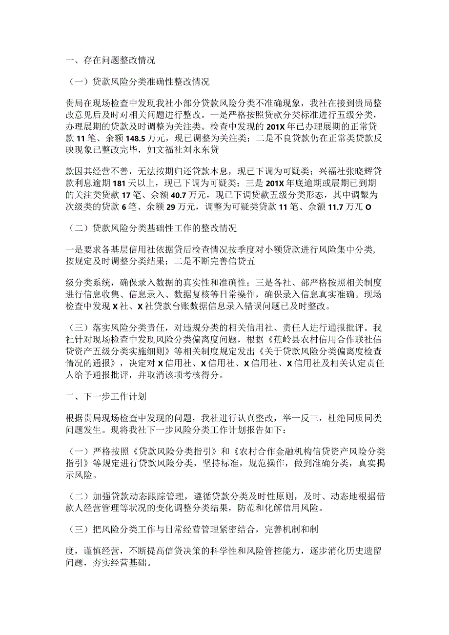 【最新文档】遗留问题自查报告-实用word文档 (9页).docx_第3页