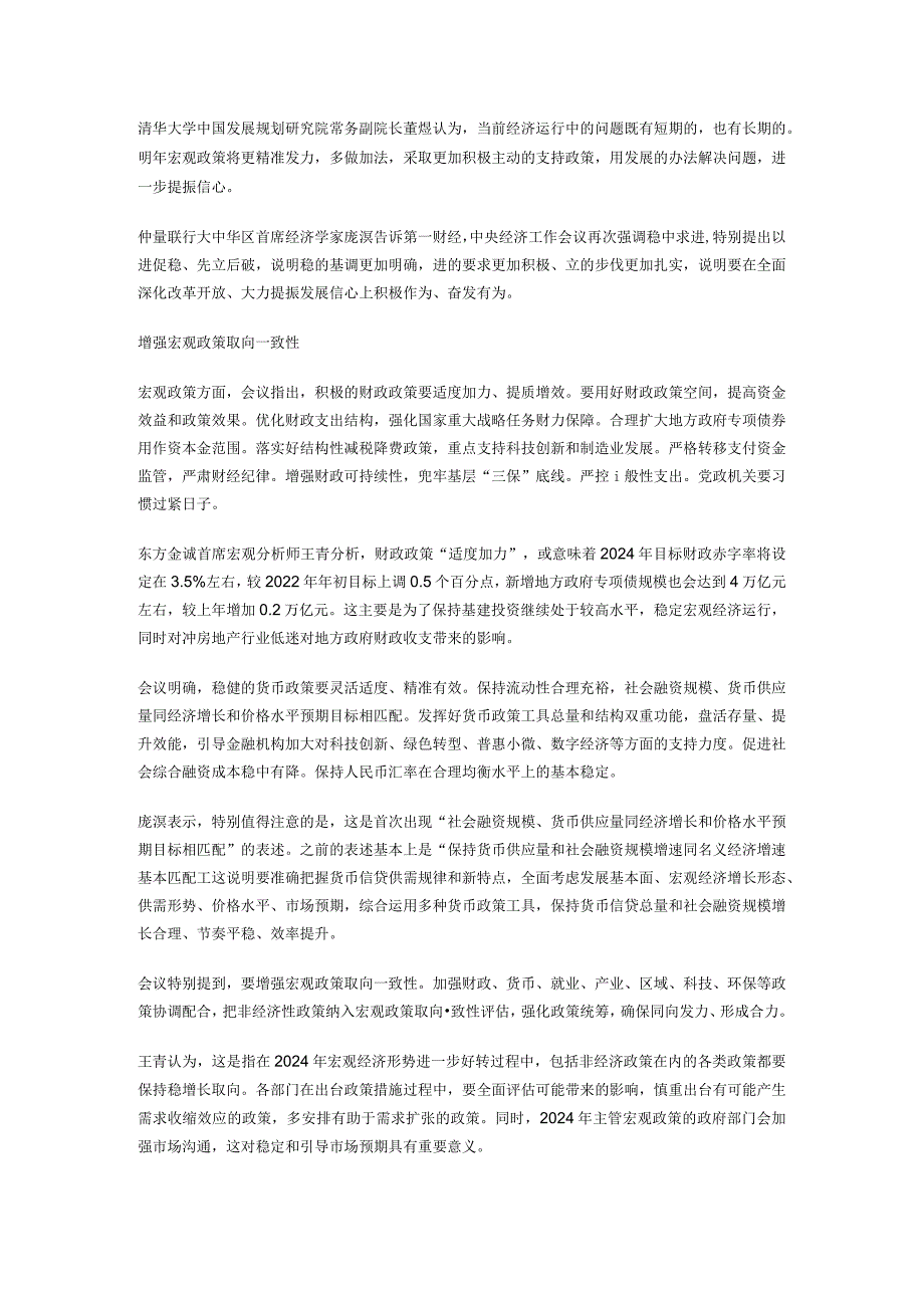 中央经济工作会议指明了2024年的经济形势和宏观政策方向.docx_第2页