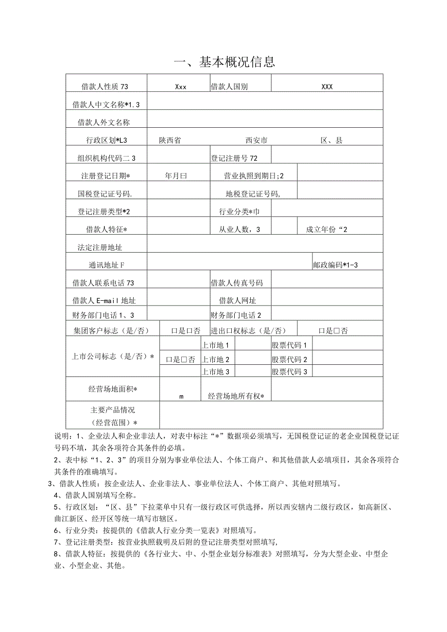 行政许可申请书.docx_第2页