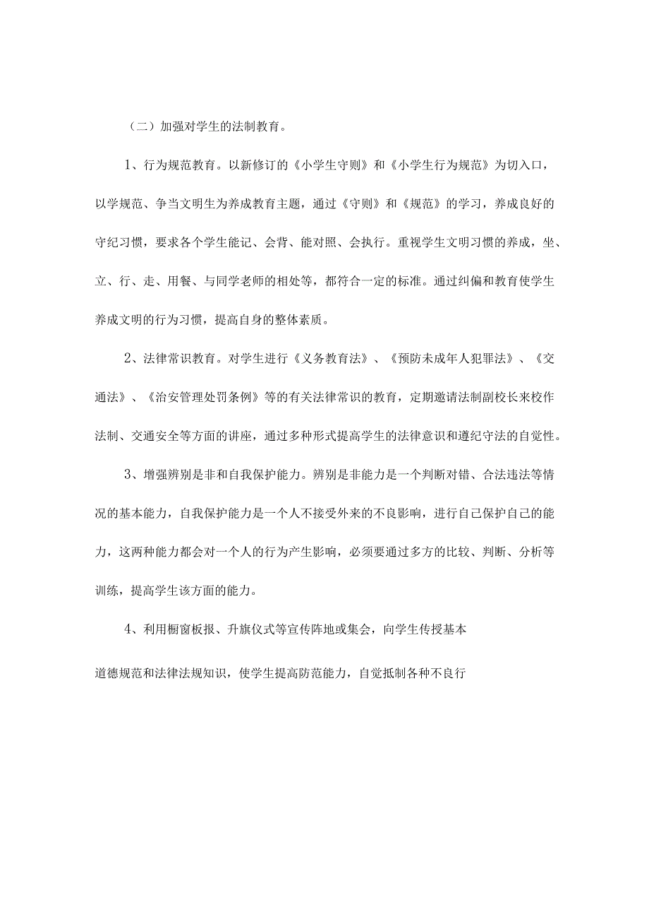 法制宣传进校园活动方案范文（精选10篇）.docx_第2页