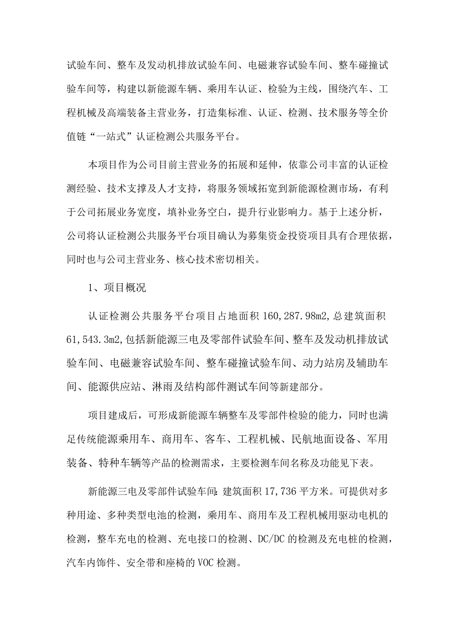 新能源车辆整车及零部件检验认证检测服务平台项目可行性研究报告.docx_第2页