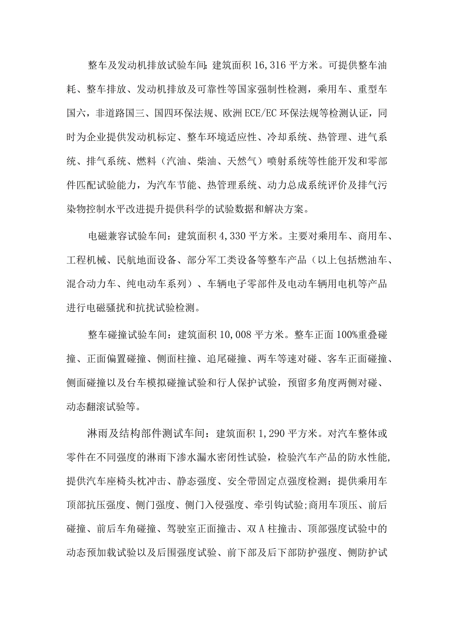 新能源车辆整车及零部件检验认证检测服务平台项目可行性研究报告.docx_第3页