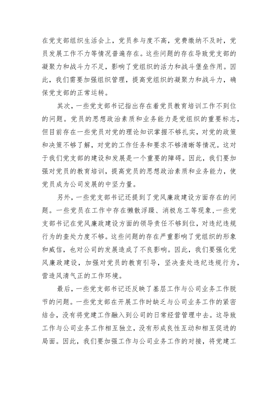 公司党委书记在党支部书记2023年度抓党建述职会上的讲话.docx_第3页