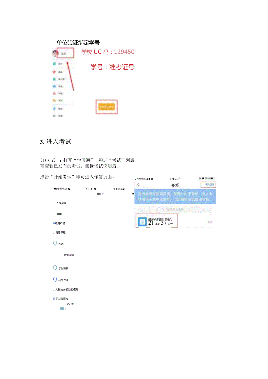 考试系统考生使用手册.docx_第3页