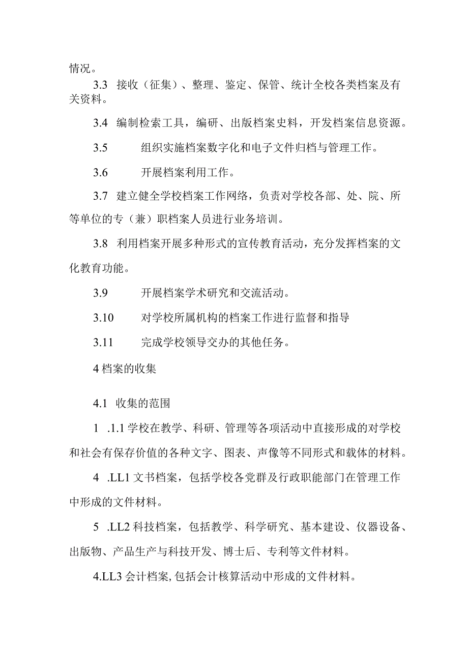 学院档案工作业务建设规范.docx_第2页