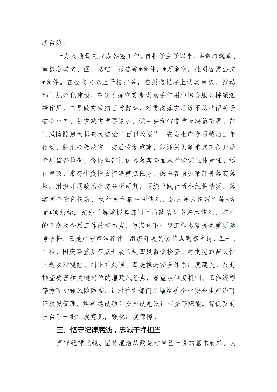 煤监局办公室主任2023年度述职报告.docx_第2页