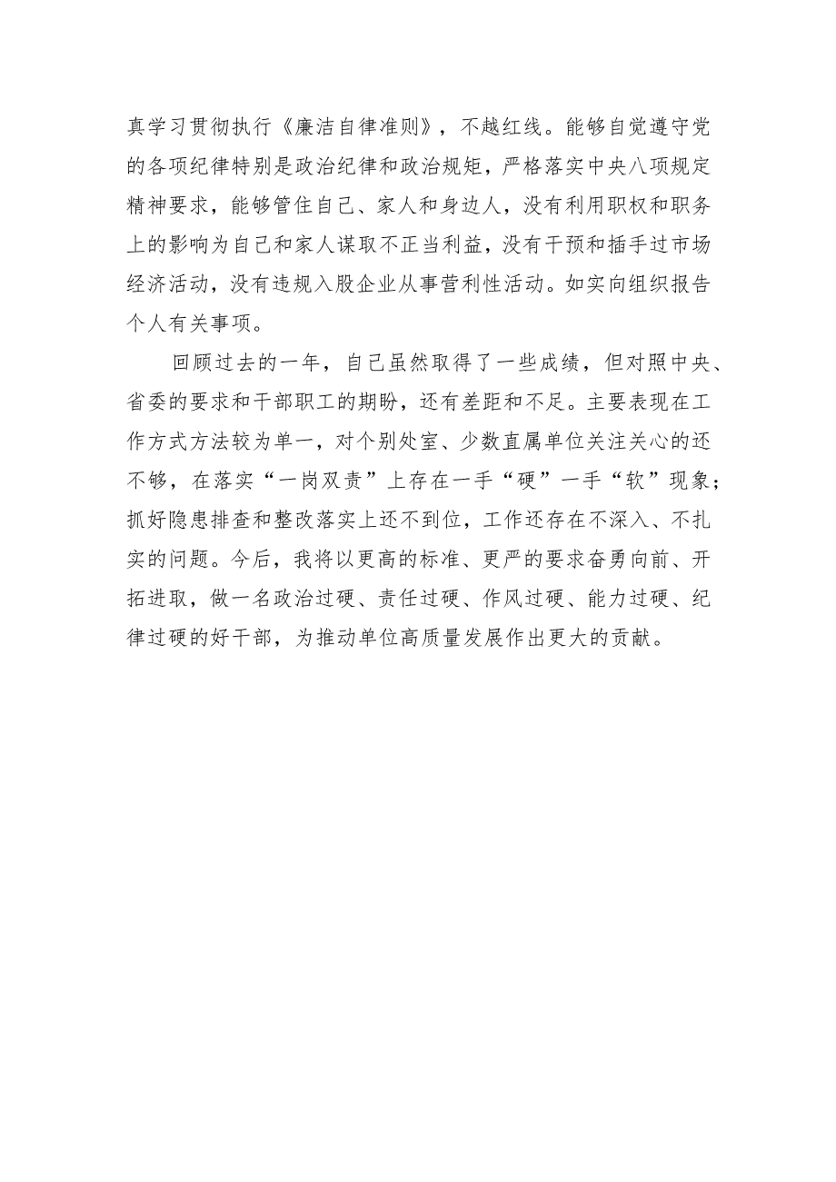 煤监局办公室主任2023年度述职报告.docx_第3页