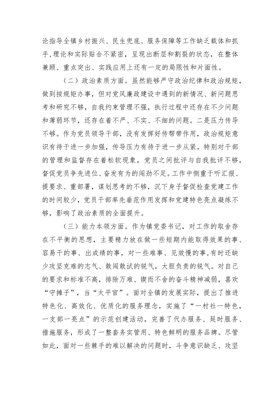 镇党委书记2023年度主题教育专题民主生活会个人发言提纲.docx_第2页