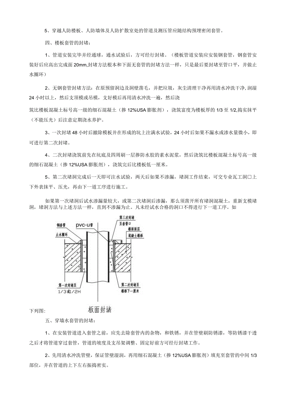 套管制作安装和封堵的细部做法-secret.docx_第2页