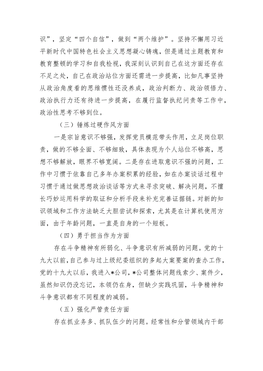 主题教育暨教育整顿专题组织生活会个人对照检查材料.docx_第2页