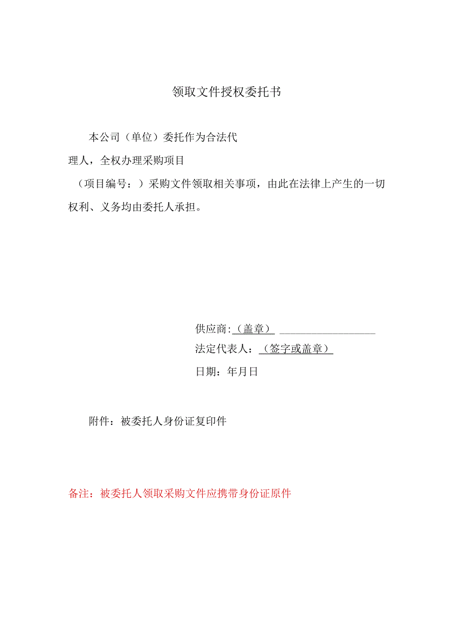 领取文件授权委托书.docx_第1页