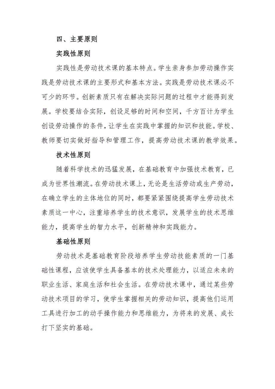 中学劳动养成教育和劳动知识技能教育总体实施方案.docx_第3页