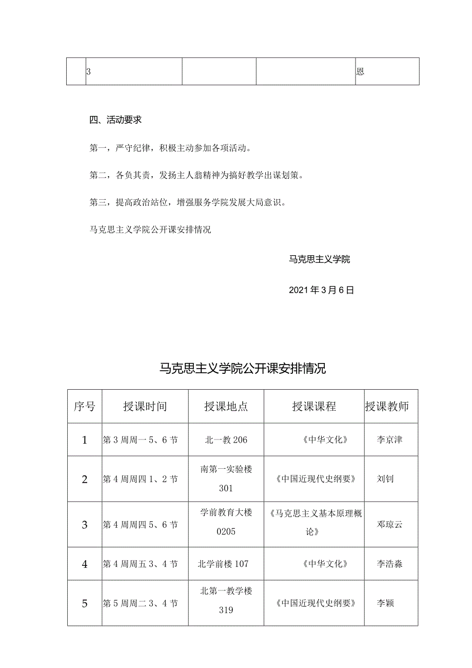 马克思主义学院“课堂教学质量月”活动方案.docx_第3页