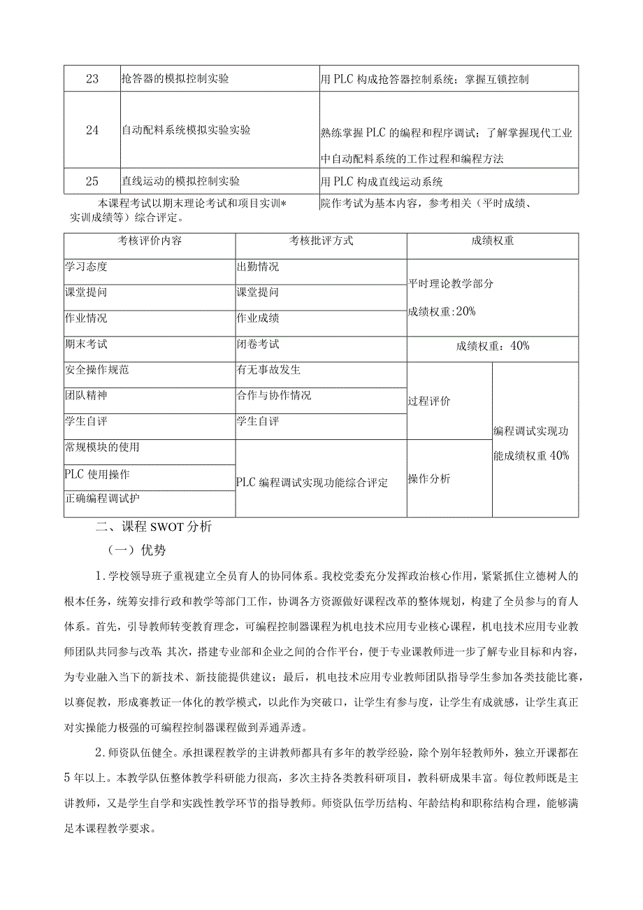 《可编程控制器》课程自我诊改报告.docx_第3页