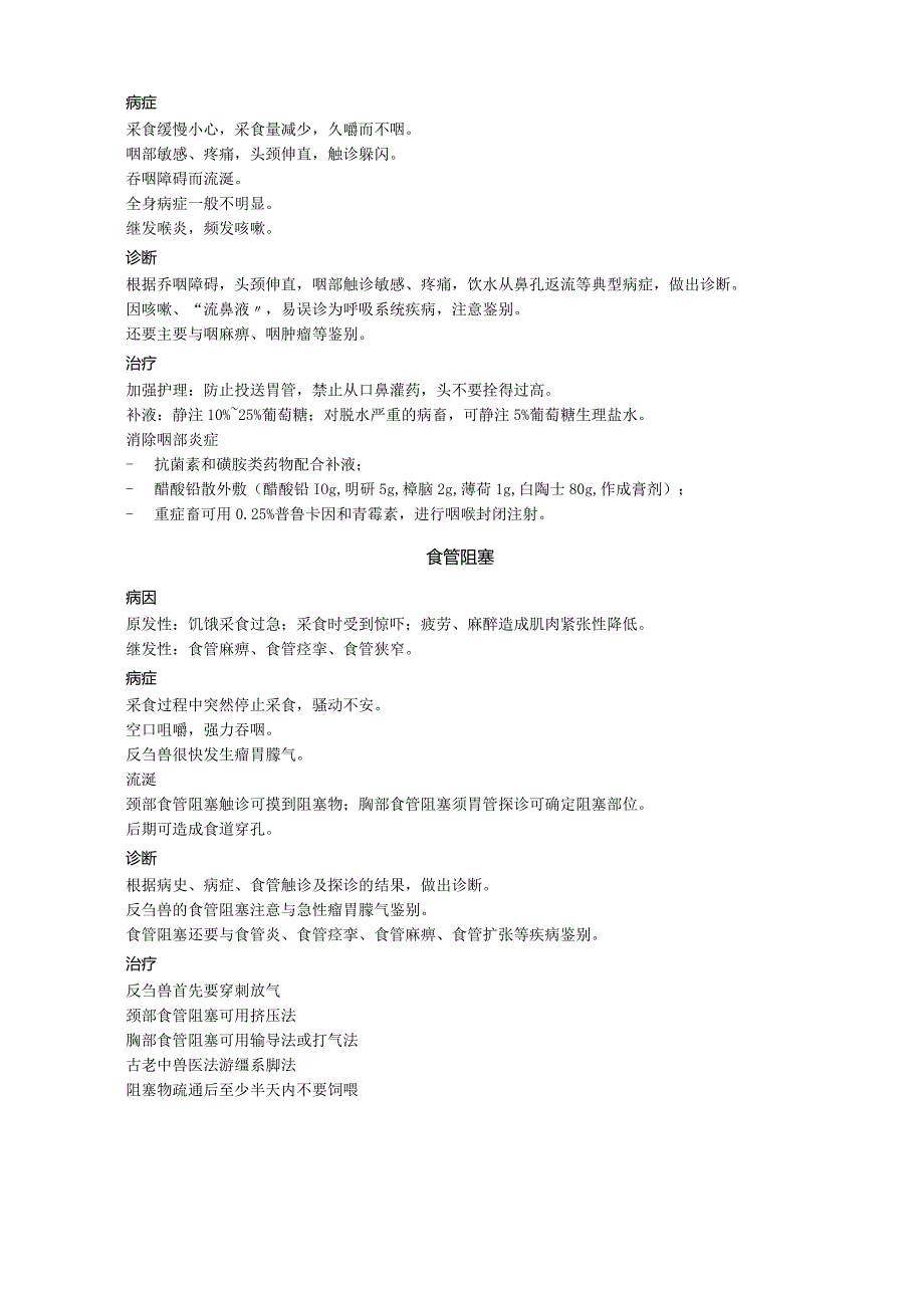 家畜内科学.docx_第2页