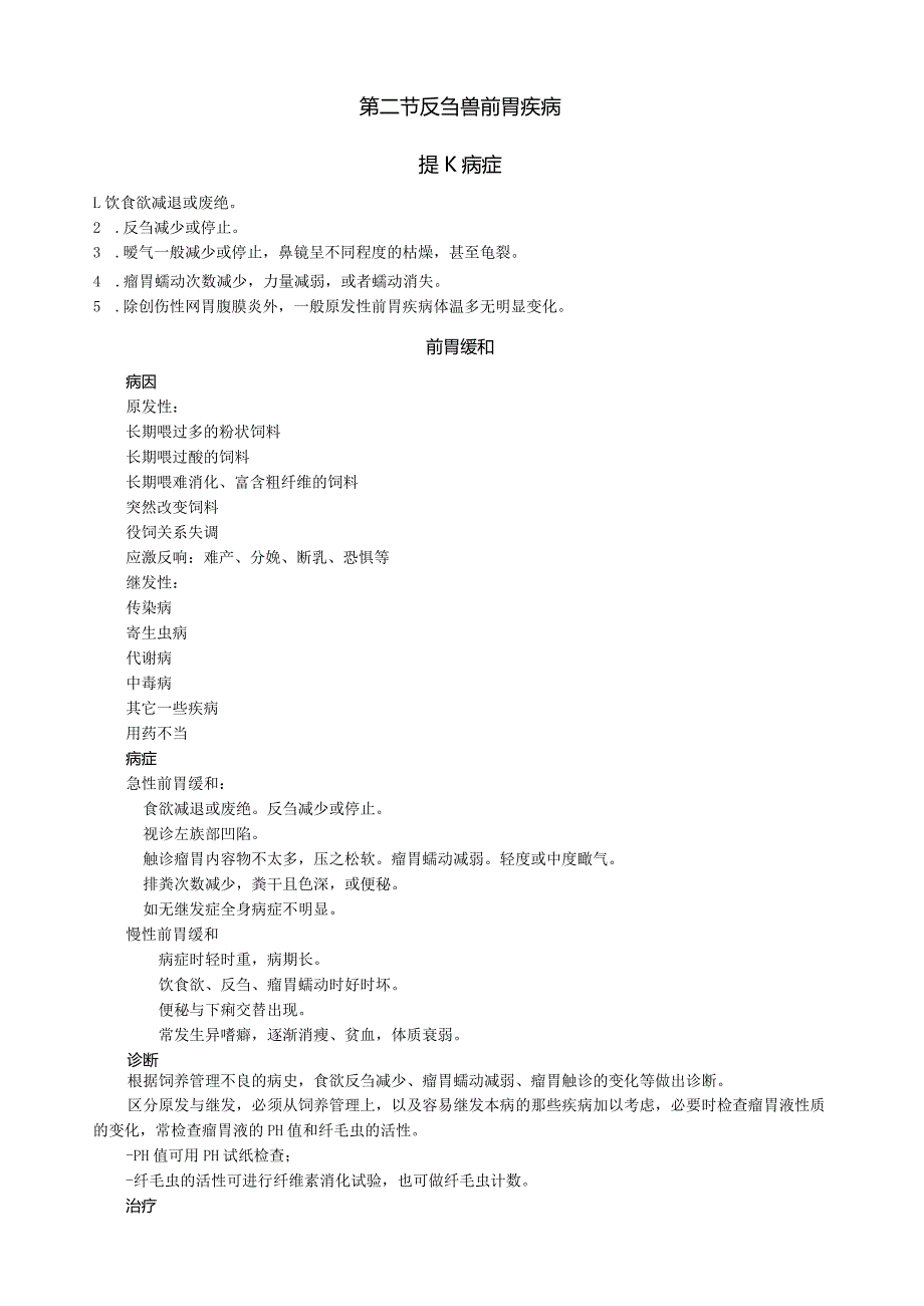 家畜内科学.docx_第3页