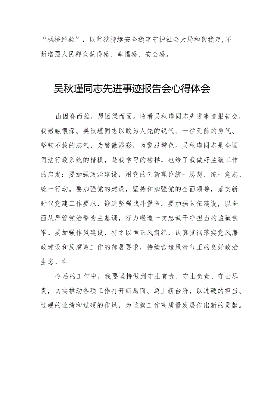 吴秋瑾同志先进事迹报告会心得体会优秀范文十七篇.docx_第2页