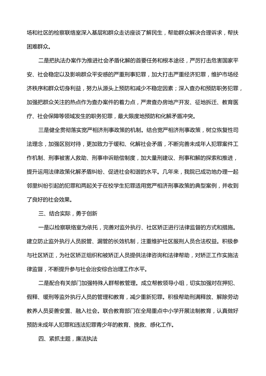 检察院创先争优活动汇报材料范本.docx_第2页