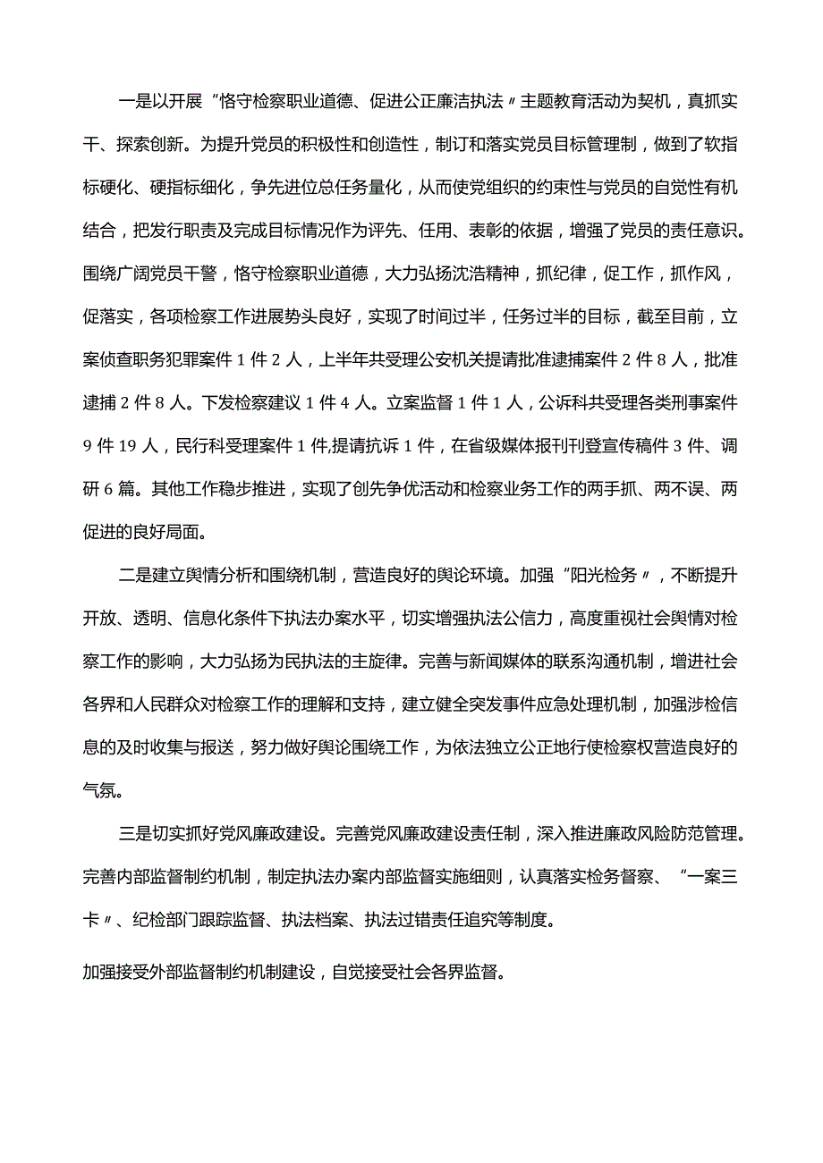 检察院创先争优活动汇报材料范本.docx_第3页