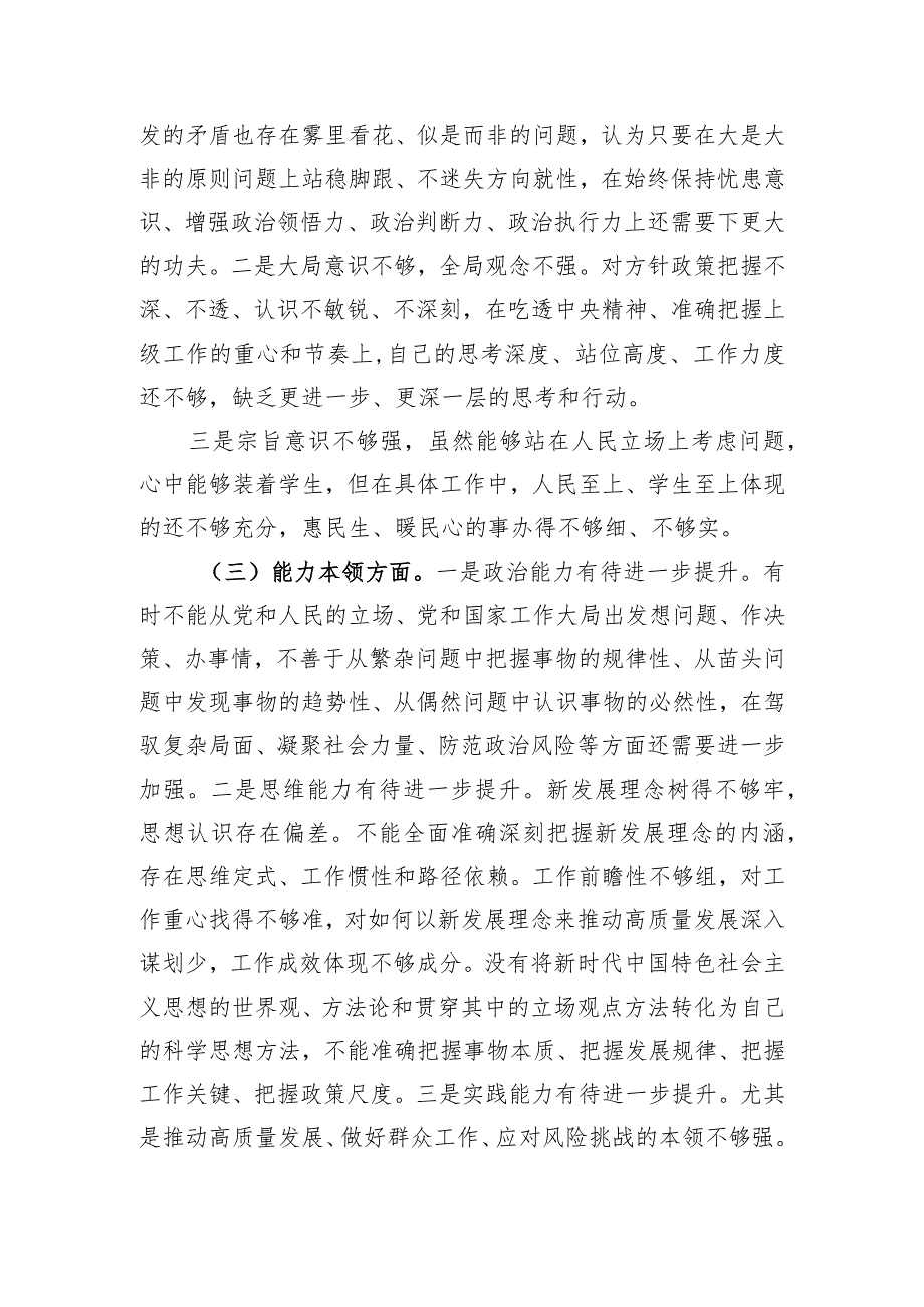 2023年第二批主题教育专题民主生活会个人发言提纲.docx_第2页