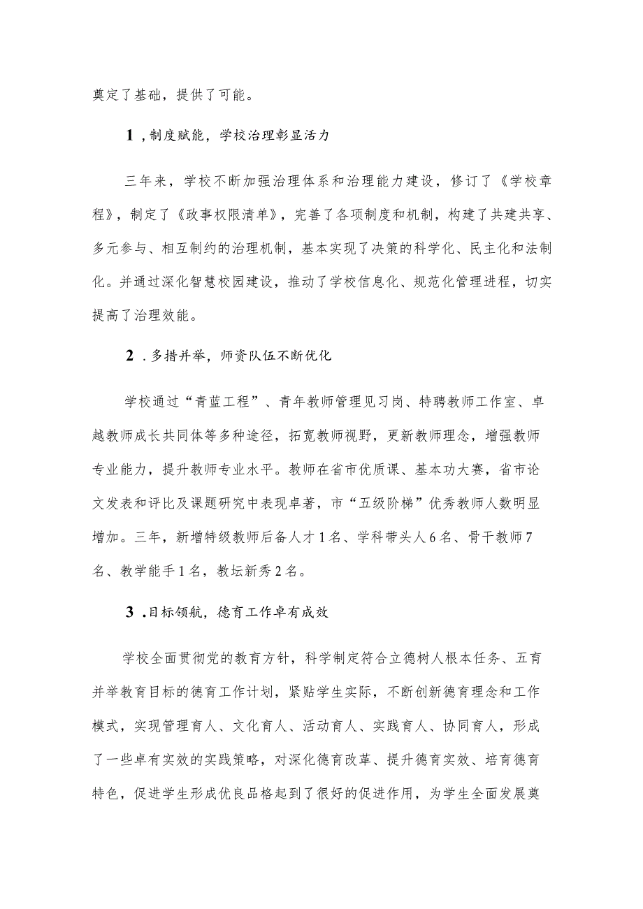 中学第三年（2024年—2026年）主动发展规划.docx_第2页